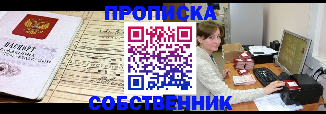 временная регистрация собственник в Чувашии